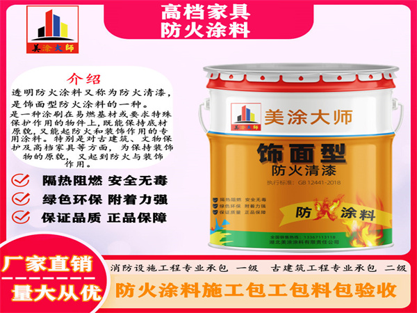 长兴高档家具防火涂料