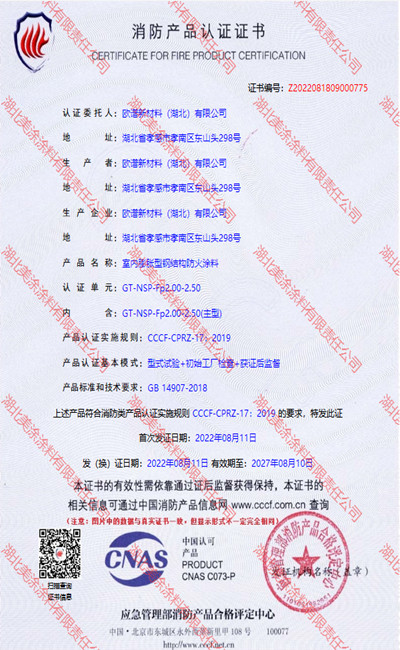 长兴室内(2.5小时)膨胀型钢结构防火涂料